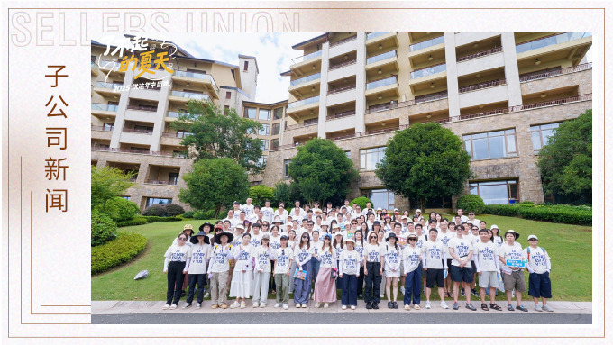 揮斥方遒，百舸爭流——記優達公司年中團建