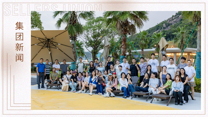 去海邊，赴約這個夏天！——綜合行政部2025年中象山團建