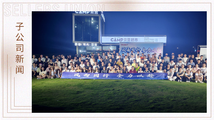 風雨同行，全力以赴——記威司那武義極限徒步活動