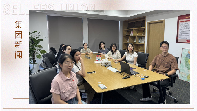 銘記歷史，踔厲奮發：賽爾集團黨支部組織觀看“9·3大閱兵”