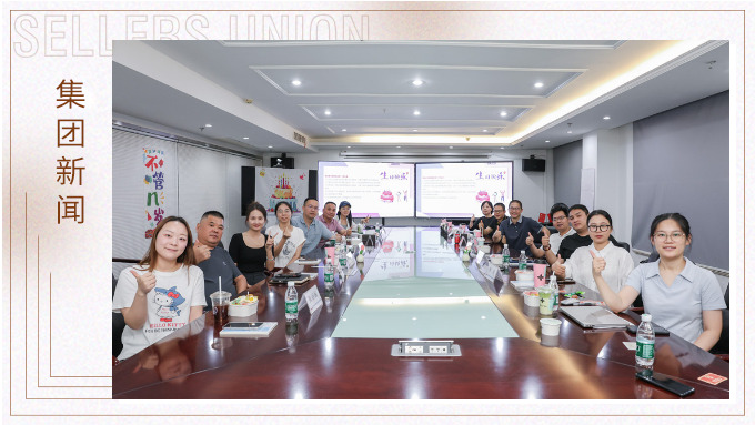 賽爾9月管理層生日會:生日與成長雙向奔赴 賽爾9月管理層生日會:生日與成長雙向奔赴