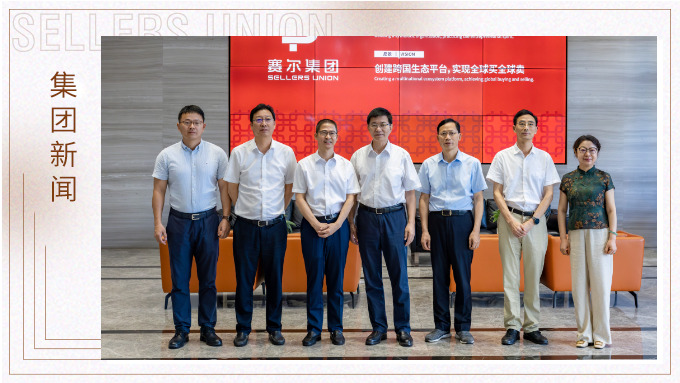 深入企業(yè)問需解難,共謀外貿(mào)發(fā)展新篇——寧波市政協(xié)陳龍主席深入賽爾集團調(diào)研