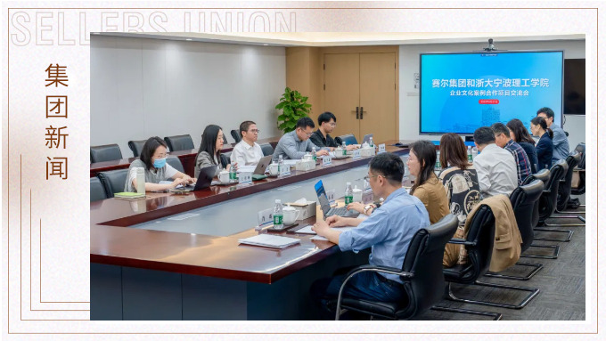 賽爾集團(tuán)和浙大寧波理工學(xué)院交流賽爾基金開展工作